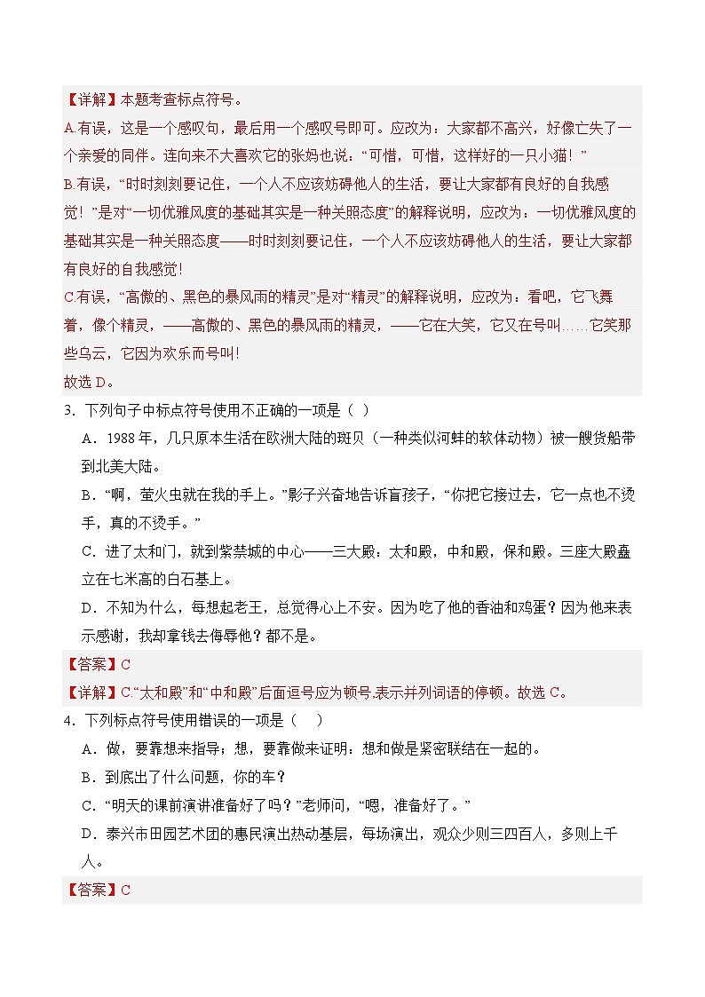07 标点符号（考点精练）-【中职专用】2025年职教高考语文一轮复习讲练测（全国通用）02