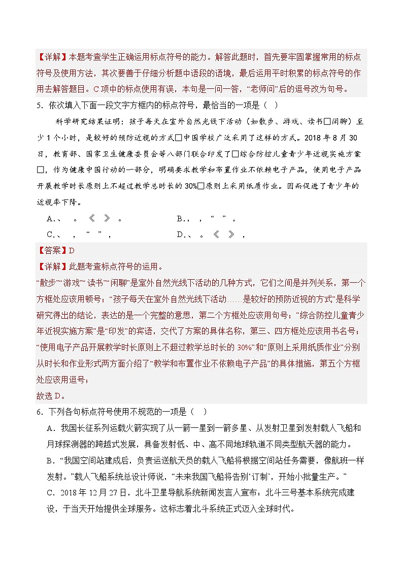 07 标点符号（考点精练）-【中职专用】2025年职教高考语文一轮复习讲练测（全国通用）03