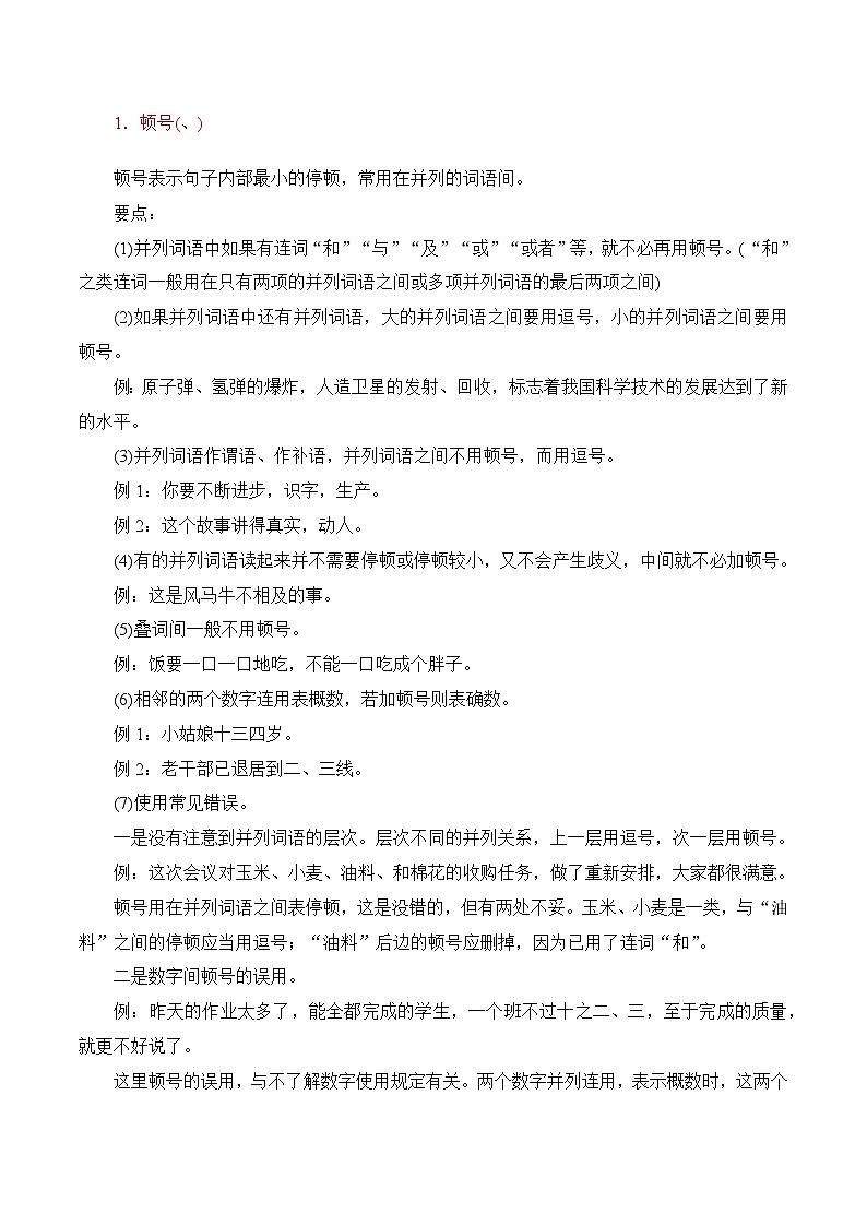 07 标点符号（考点精讲）-【中职专用】2025年职教高考语文一轮复习讲练测（全国通用）02