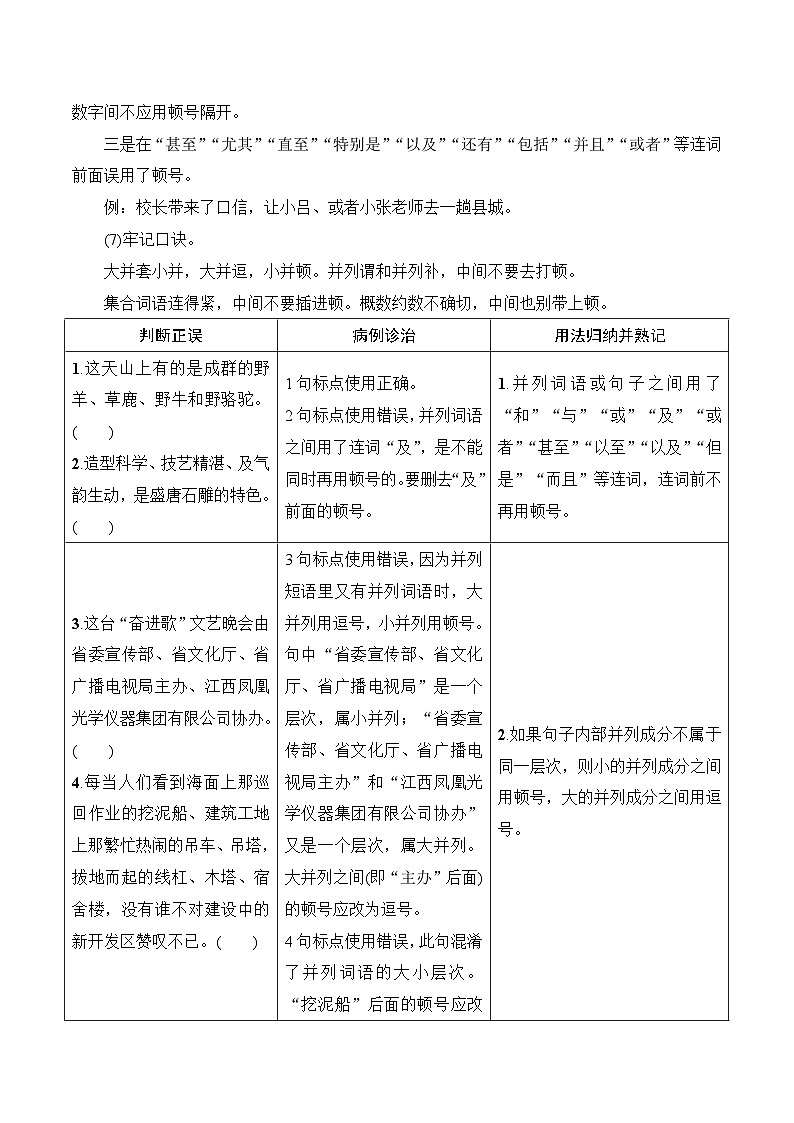 07 标点符号（考点精讲）-【中职专用】2025年职教高考语文一轮复习讲练测（全国通用）03