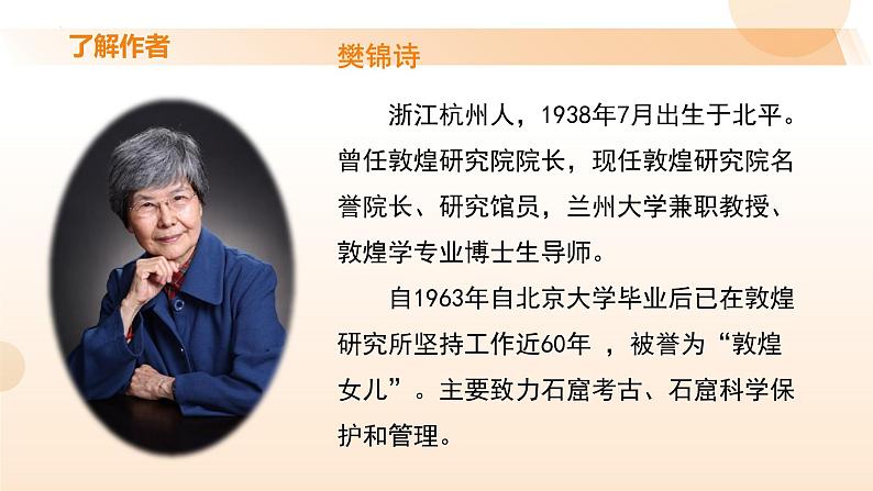 3.2《简单相信，傻傻坚持》（课件+教案）（含视频）-【中职专用】高二语文同步（高教版2023·职业模块）07