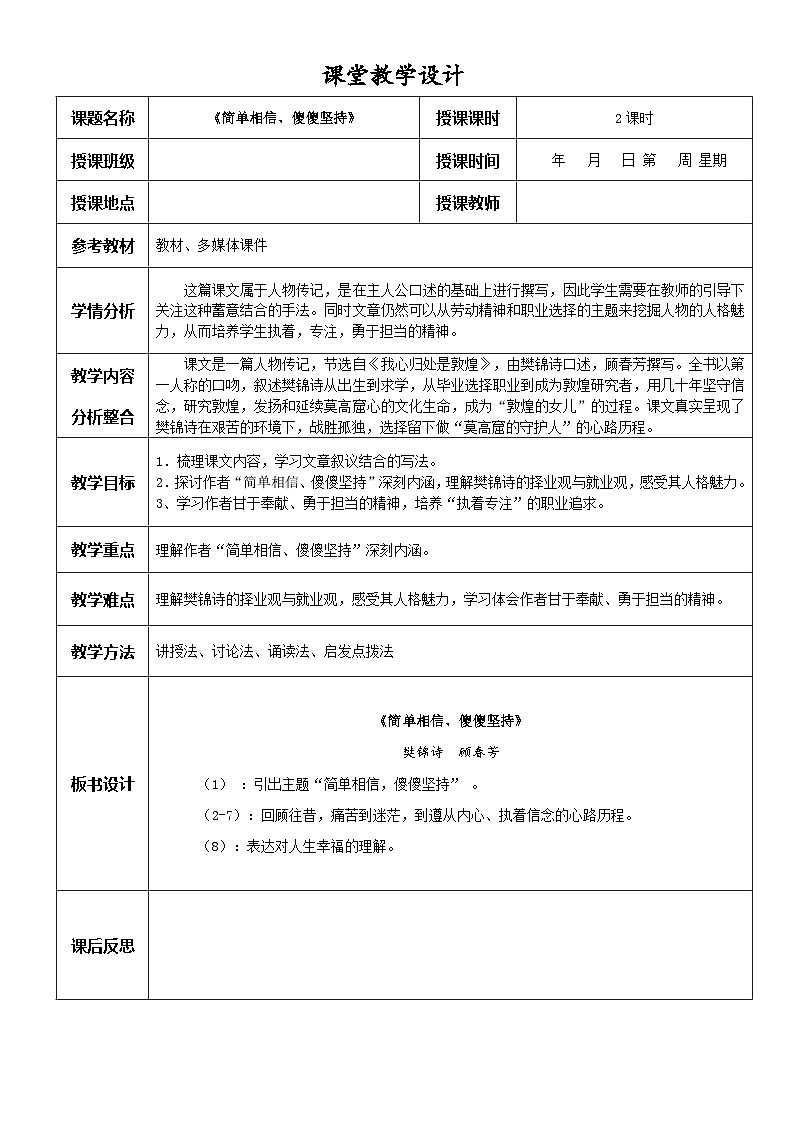 3.2《简单相信，傻傻坚持》（课件+教案）（含视频）-【中职专用】高二语文同步（高教版2023·职业模块）01