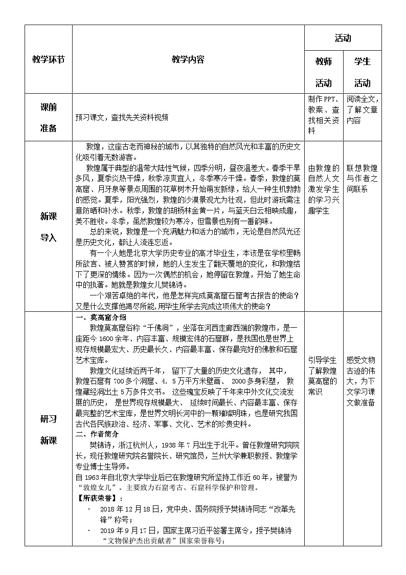 3.2《简单相信，傻傻坚持》（课件+教案）（含视频）-【中职专用】高二语文同步（高教版2023·职业模块）02