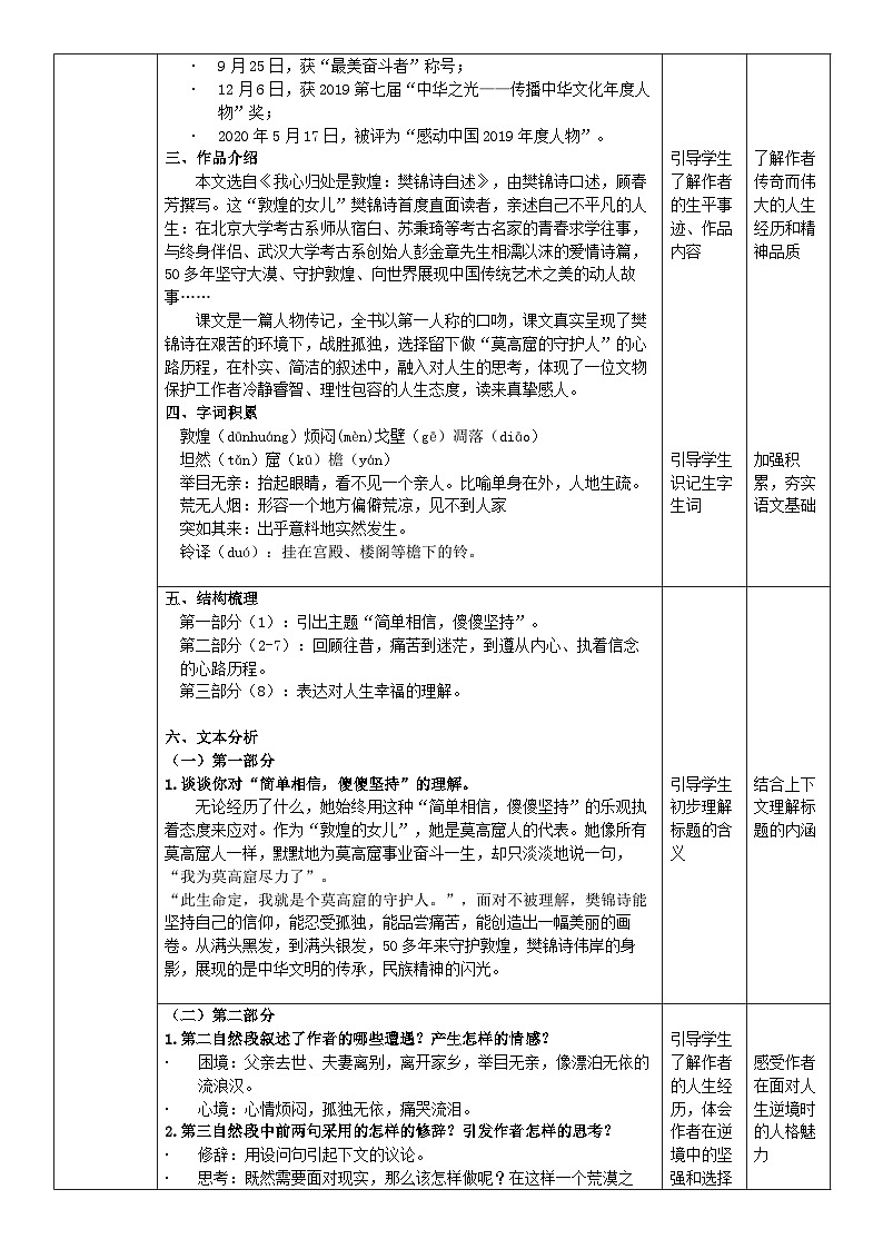 3.2《简单相信，傻傻坚持》（课件+教案）（含视频）-【中职专用】高二语文同步（高教版2023·职业模块）03