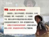 《“探界者”钟杨》中职高二语文教与学同步 课件（高教版2023职业模块）