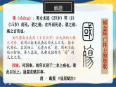 2.1《国殇（含朗读音频）》-2024-2025学年高一语文教与学同步精品课件（高教版2023·基础模块下册）