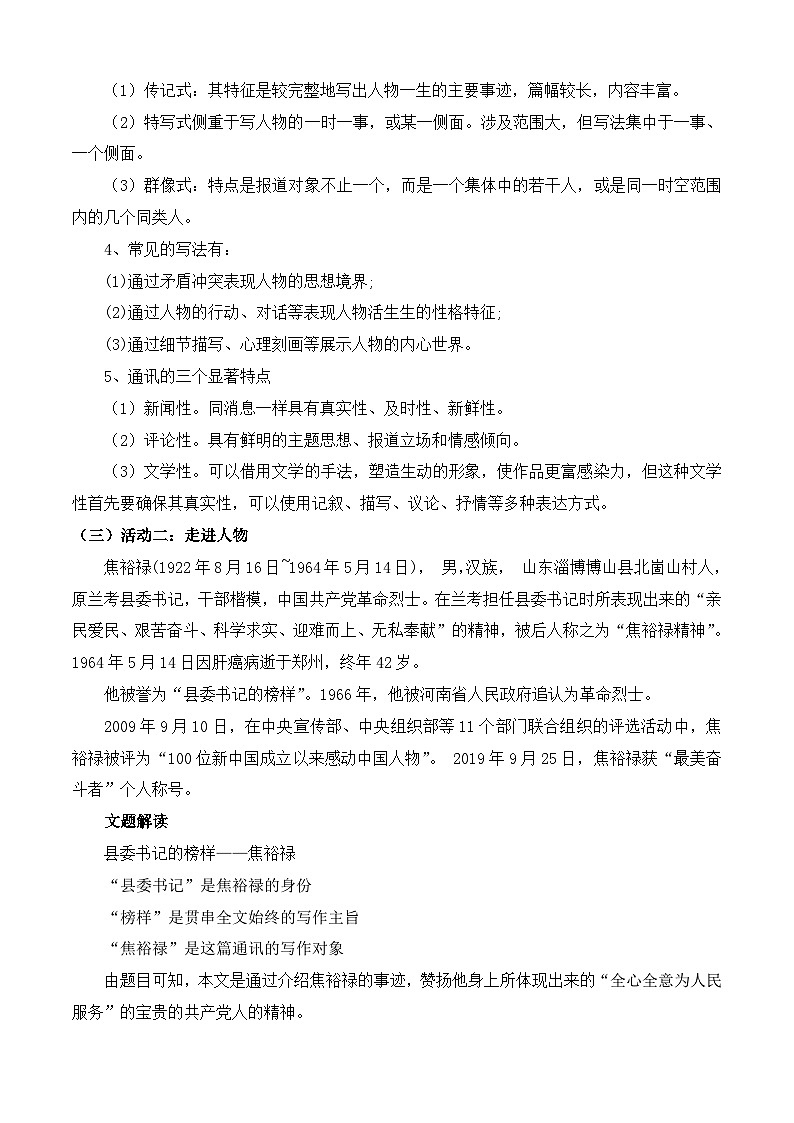 第一课《县委书记的榜样——焦裕禄》（教学设计）-【中职专用】高一语文同步精品课堂（高教版2023·基础模块上册）03