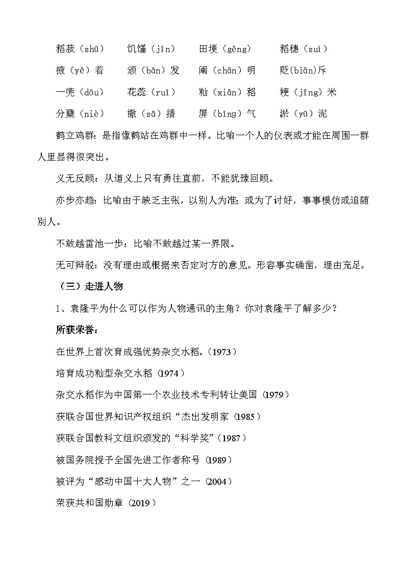 第二课《喜看稻菽千重浪》（教学设计）-【中职专用】高一语文同步精品课堂（高教版2023·基础模块上册）02