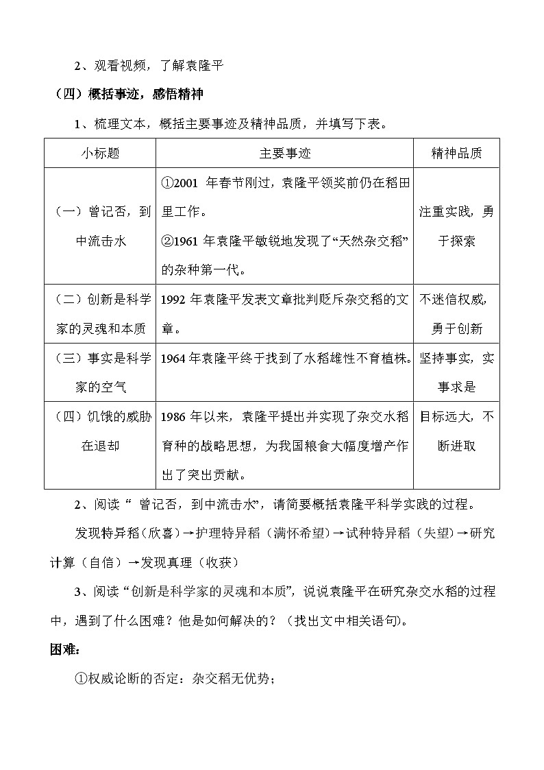 第二课《喜看稻菽千重浪》（教学设计）-【中职专用】高一语文同步精品课堂（高教版2023·基础模块上册）03
