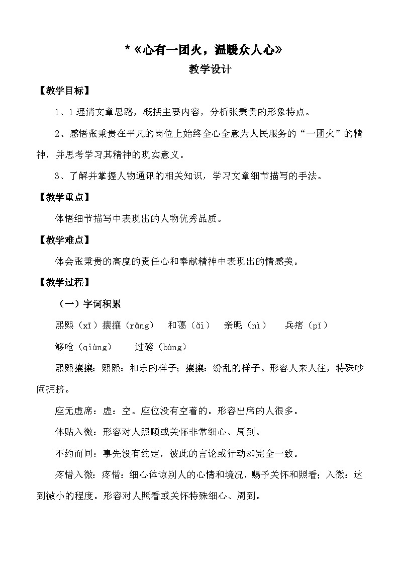 《心有一团火，温暖众人心》（教学设计）-【中职专用】高一语文同步精品课堂（高教版2023·基础模块上册）01