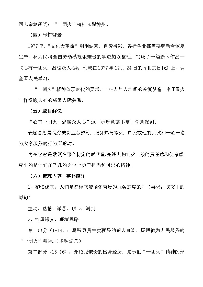《心有一团火，温暖众人心》（教学设计）-【中职专用】高一语文同步精品课堂（高教版2023·基础模块上册）03