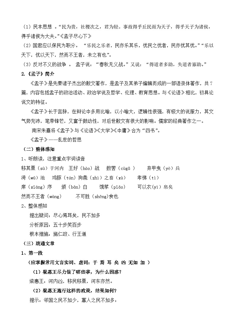 《寡人之于国也》（教学设计）-【中职专用】高一语文同步精品课堂（高教版2023·基础模块上册）02