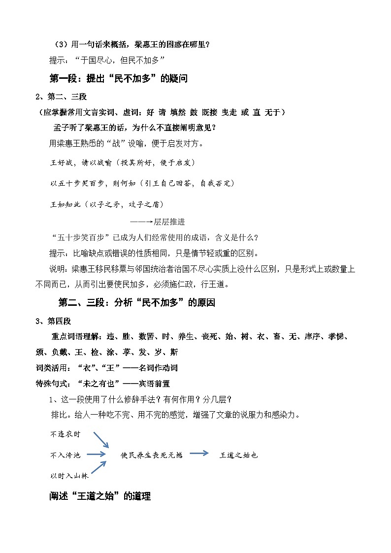 《寡人之于国也》（教学设计）-【中职专用】高一语文同步精品课堂（高教版2023·基础模块上册）03