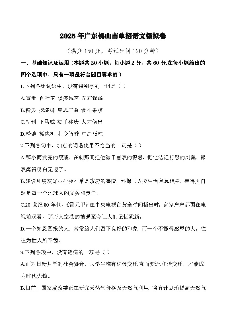佛山卷-备战2025年广东中职语文单招模拟卷01