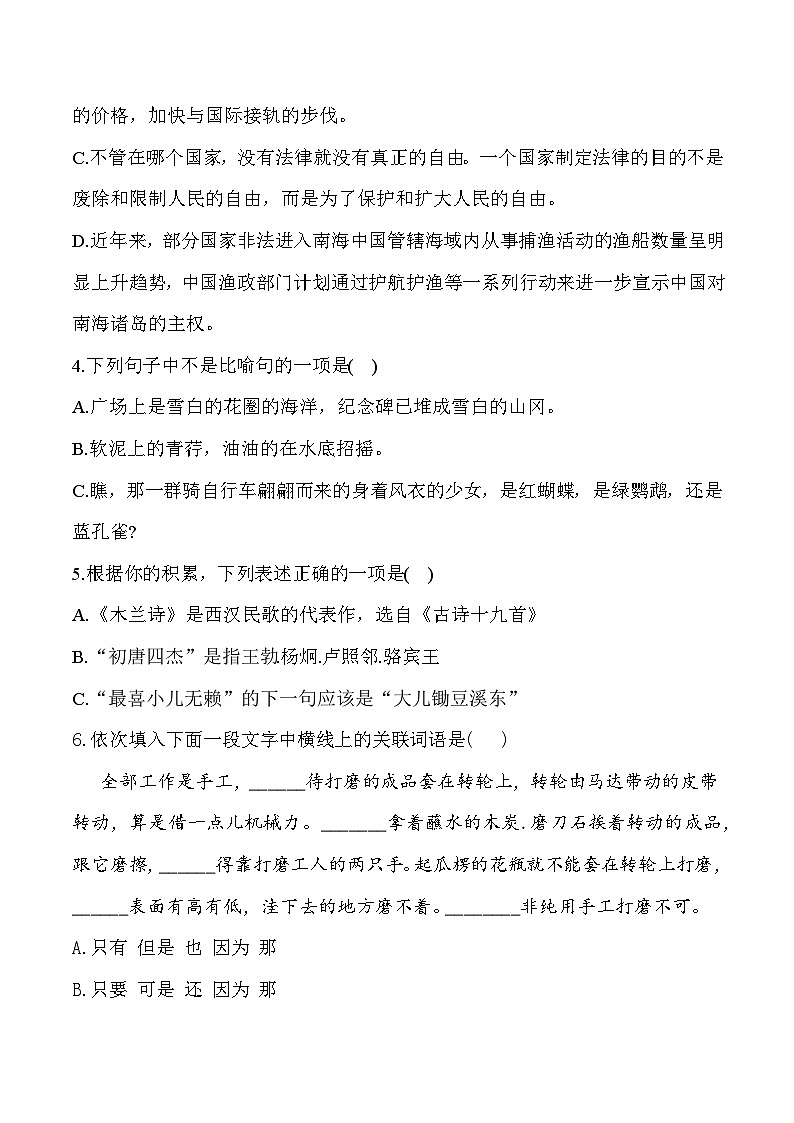 佛山卷-备战2025年广东中职语文单招模拟卷02