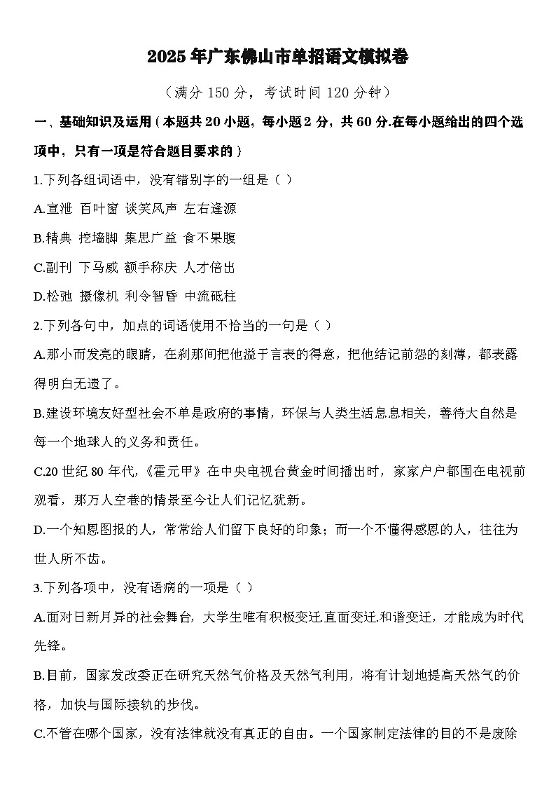 佛山卷-备战2025年广东中职语文单招模拟卷01