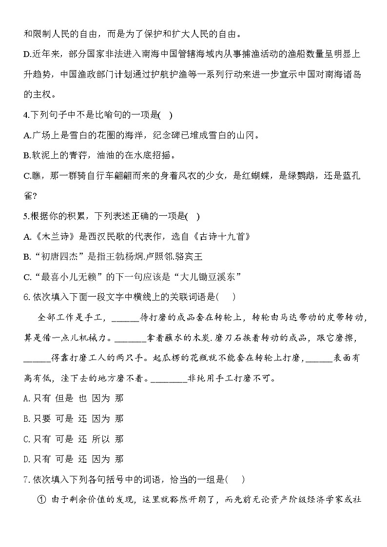 佛山卷-备战2025年广东中职语文单招模拟卷02