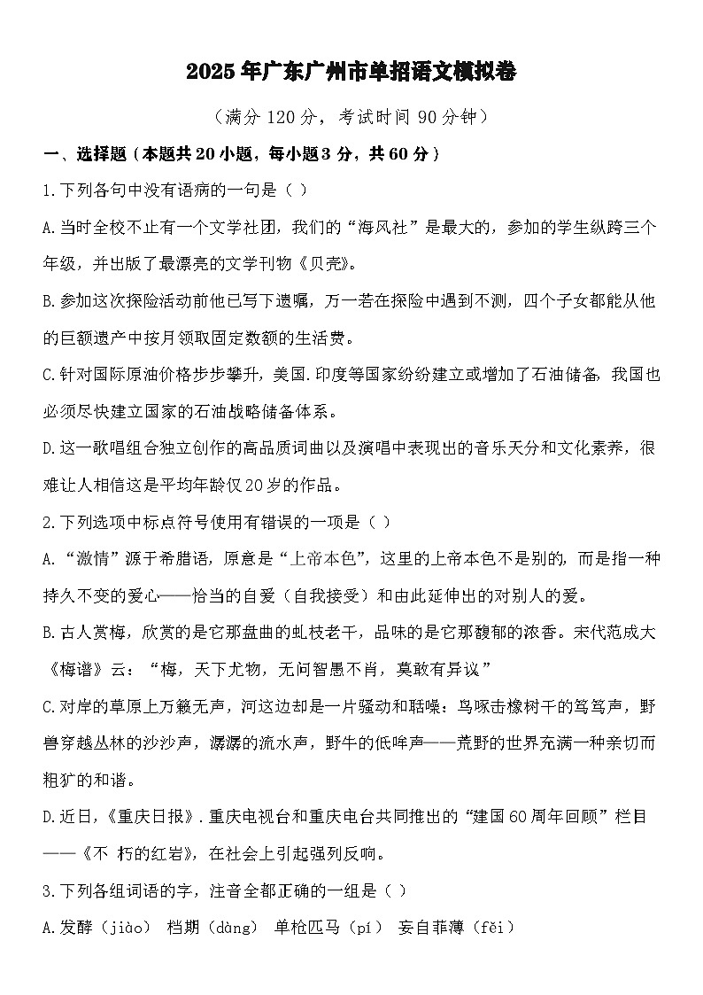 广州卷-备战2025年广东中职语文单招模拟卷01