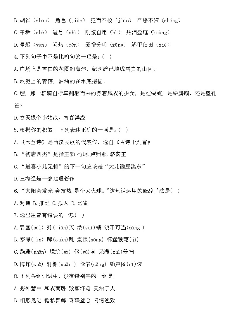 广州卷-备战2025年广东中职语文单招模拟卷02