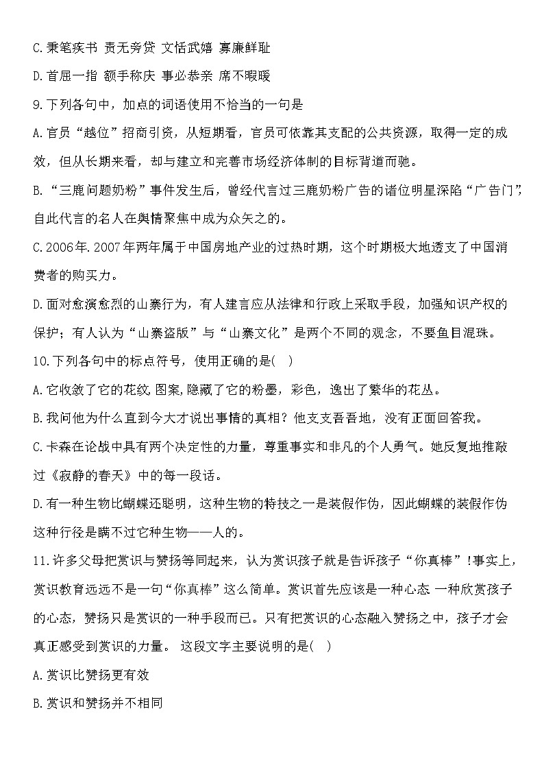广州卷-备战2025年广东中职语文单招模拟卷03