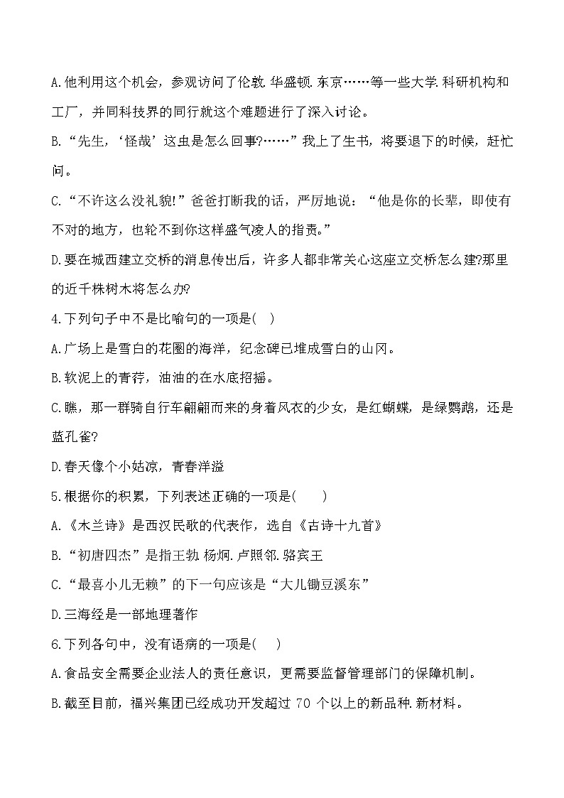 梅州卷-备战2025年广东中职语文单招模拟卷（解析版）第2页