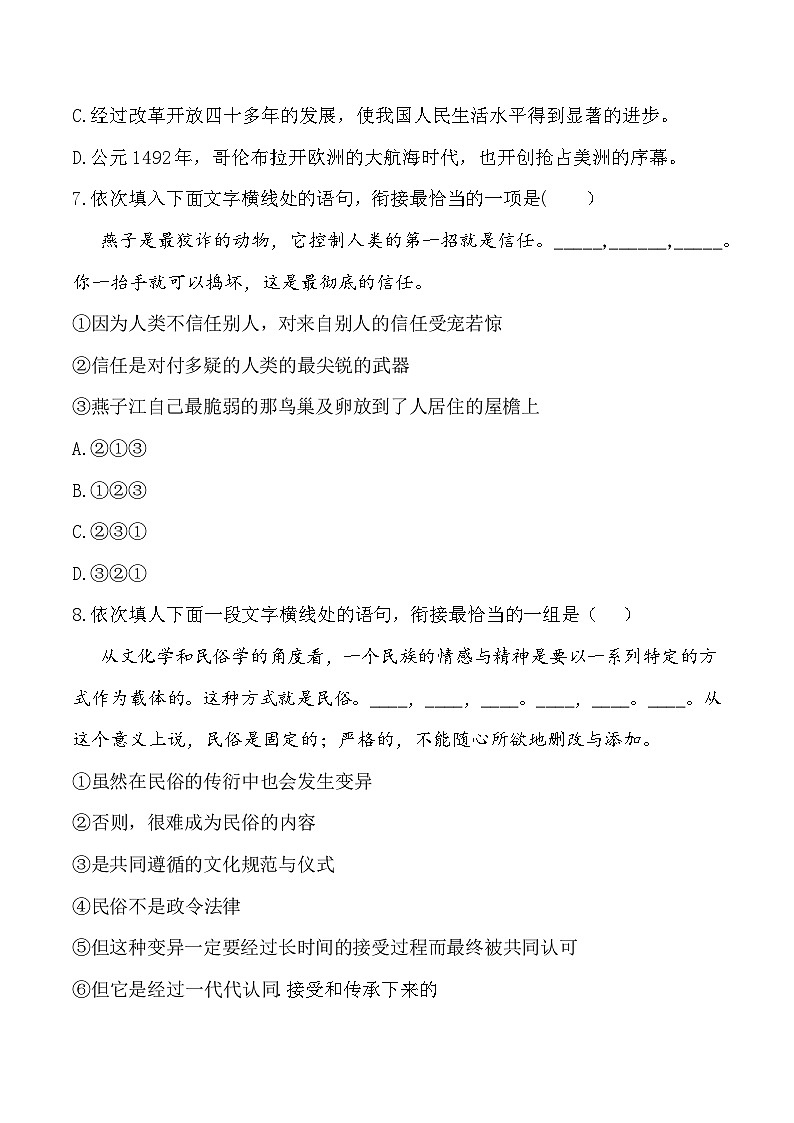 梅州卷-备战2025年广东中职语文单招模拟卷（解析版）第3页