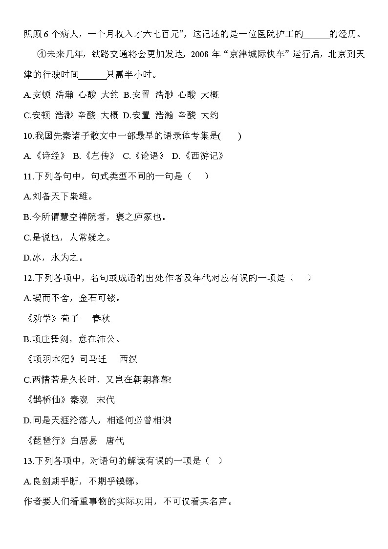 深圳卷-备战2025年广东中职语文单招模拟卷03