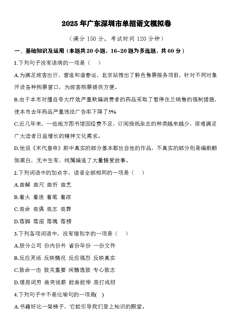 深圳卷-备战2025年广东中职语文单招模拟卷01