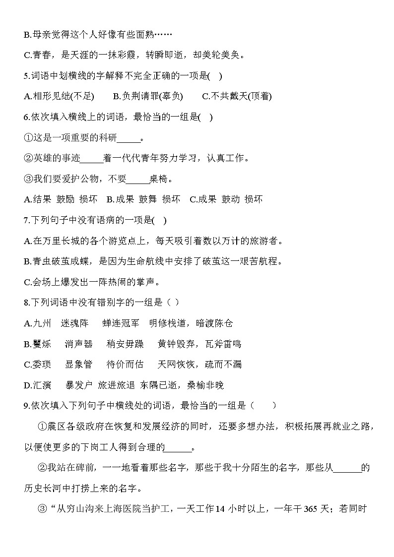 深圳卷-备战2025年广东中职语文单招模拟卷02