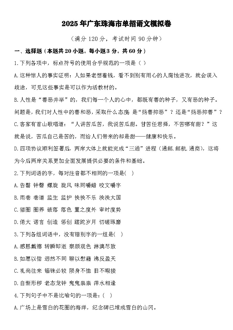 珠海卷-备战2025年广东中职语文单招模拟卷01