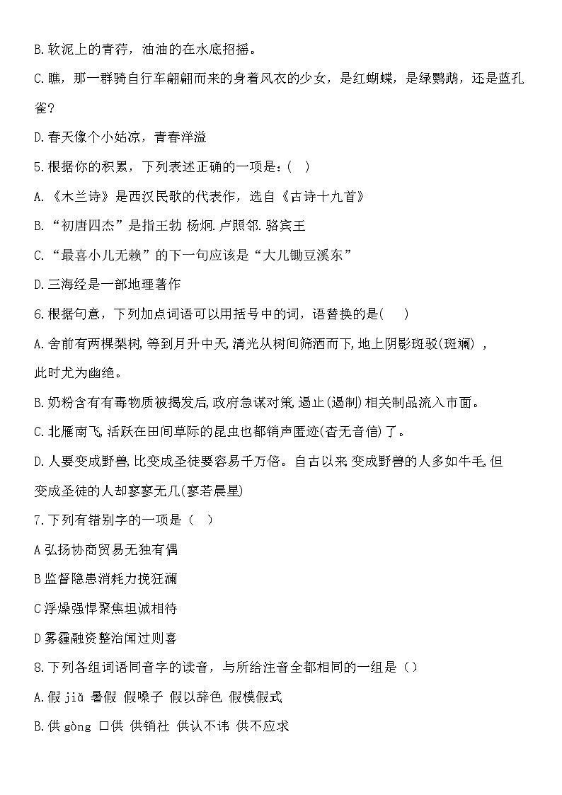 珠海卷-备战2025年广东中职语文单招模拟卷02