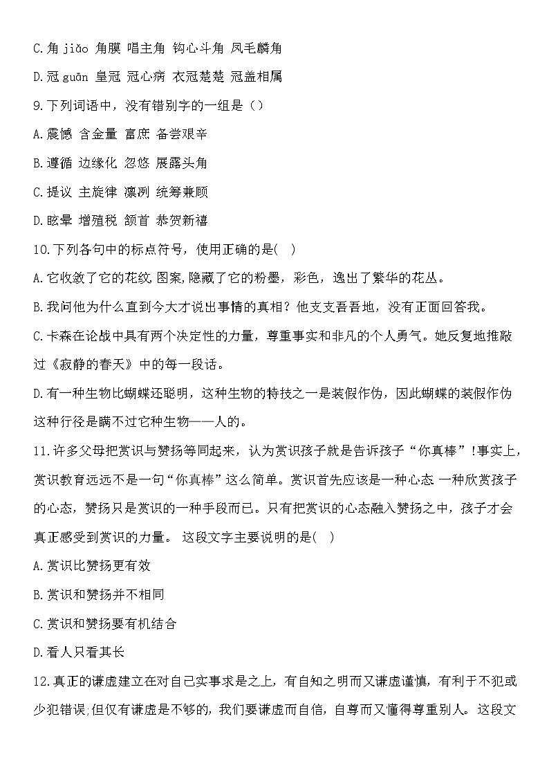 珠海卷-备战2025年广东中职语文单招模拟卷03