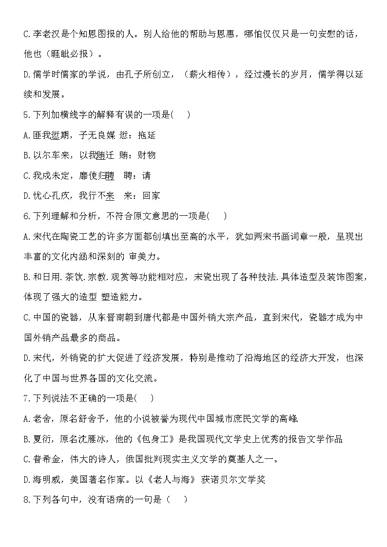 韶关卷-备战2025年广东中职语文单招模拟卷02