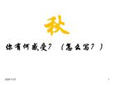 【中職專用】高中語(yǔ)文  高教版  基礎(chǔ)模塊上冊(cè) 第二單元 五《故都的秋》教學(xué)課件