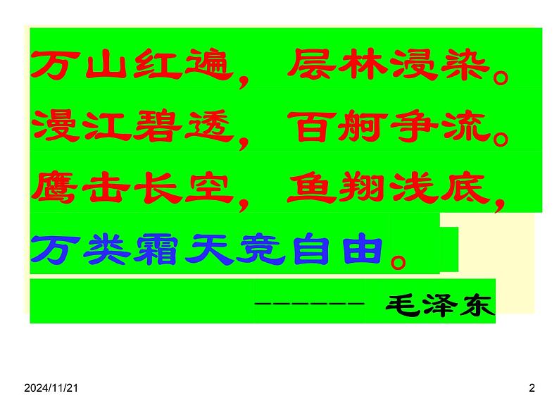 【中职专用】高中语文  高教版  基础模块上册 第二单元 五《故都的秋》教学课件第2页