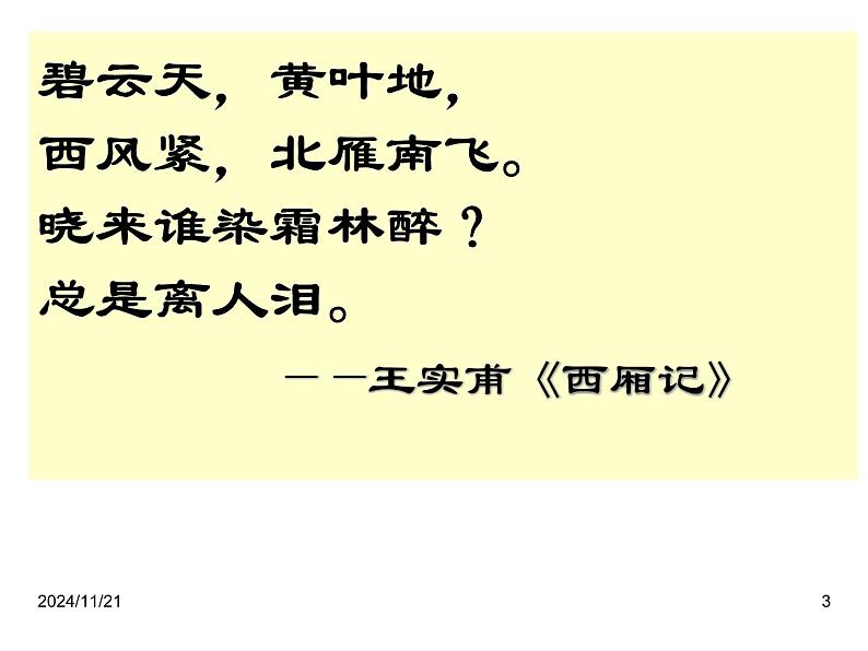 【中职专用】高中语文  高教版  基础模块上册 第二单元 五《故都的秋》教学课件第3页