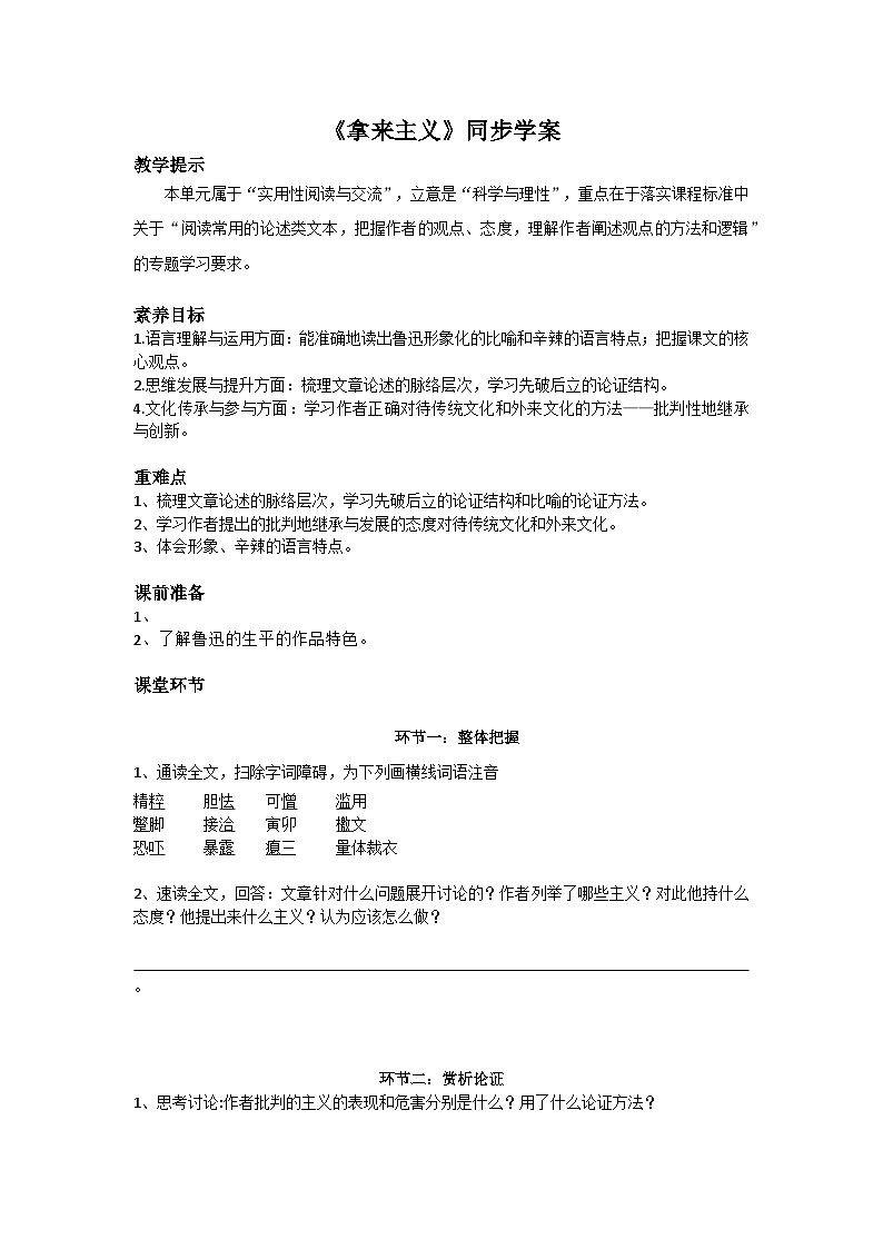 部编高教版（2023）中职语文职业模块上册 《拿来主义》课件+学案+知识梳理01