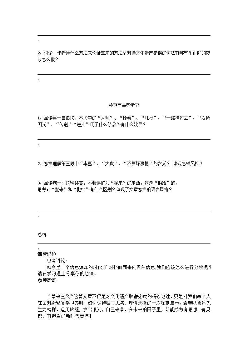 部编高教版（2023）中职语文职业模块上册 《拿来主义》课件+学案+知识梳理02