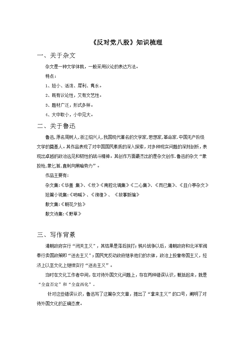 部编高教版（2023）中职语文职业模块上册 《拿来主义》课件+学案+知识梳理01