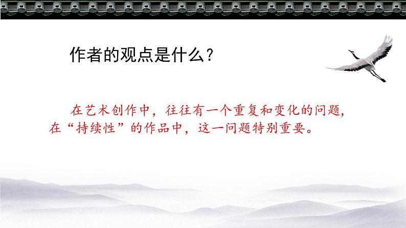 部编高教版（2023）中职语文职业模块上册 《千篇一律与千变万化》课件+学案+知识梳理07