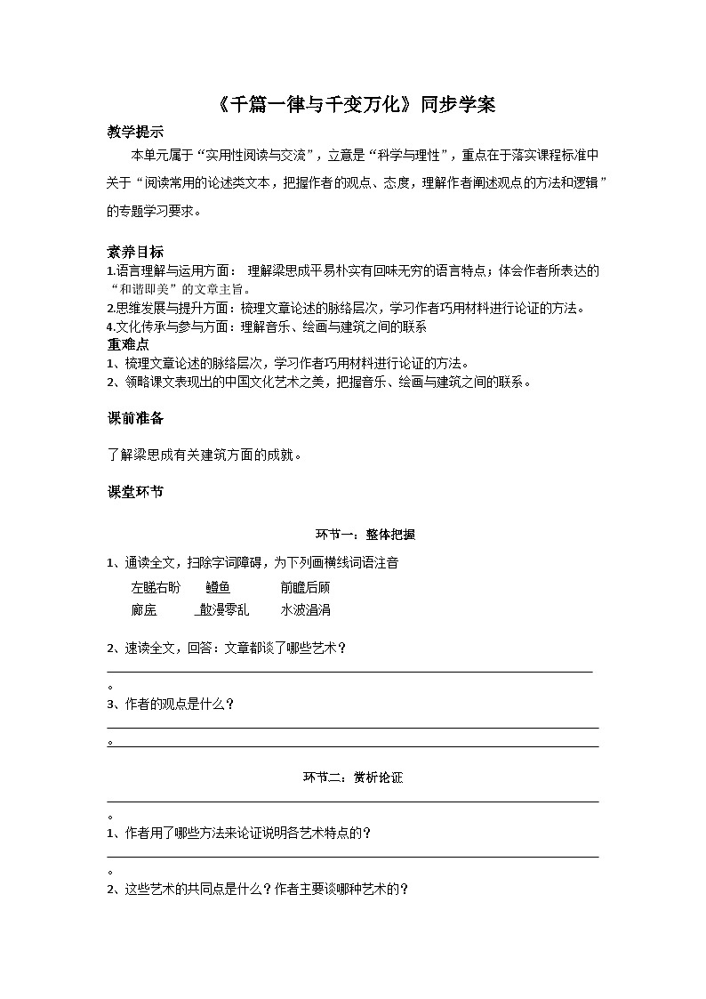 部编高教版（2023）中职语文职业模块上册 《千篇一律与千变万化》课件+学案+知识梳理01