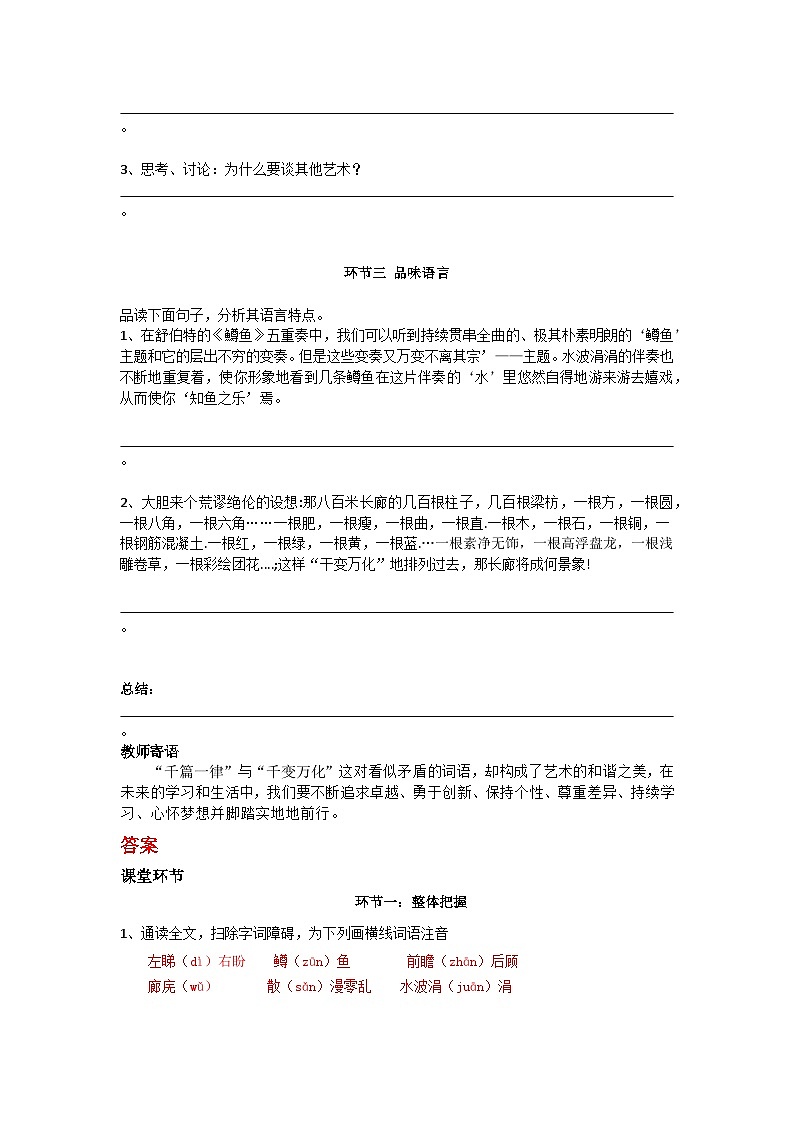 部编高教版（2023）中职语文职业模块上册 《千篇一律与千变万化》课件+学案+知识梳理02