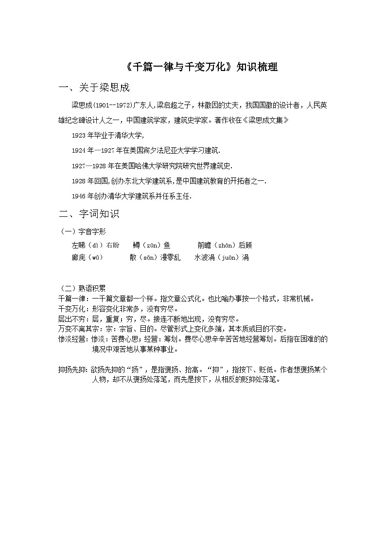 部编高教版（2023）中职语文职业模块上册 《千篇一律与千变万化》课件+学案+知识梳理01
