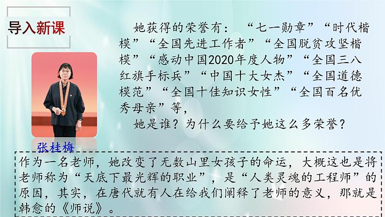 部编高教版（2023）中职语文职业模块上册 《师说》课件+学案+知识梳理02