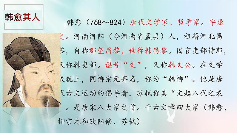 部编高教版（2023）中职语文职业模块上册 《师说》课件+学案+知识梳理03