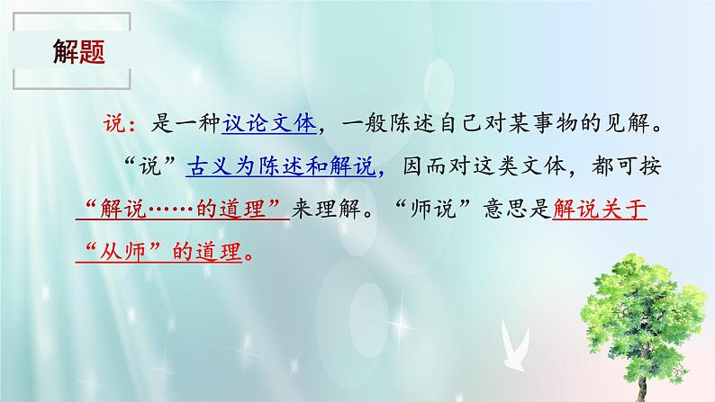 部编高教版（2023）中职语文职业模块上册 《师说》课件+学案+知识梳理04