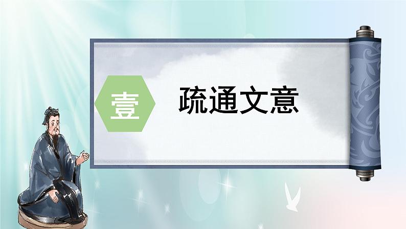 部编高教版（2023）中职语文职业模块上册 《师说》课件+学案+知识梳理06