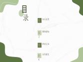 部编高教版2023 中职语文基础模块上册  《县委书记的好榜样—焦裕禄》-课件+教学设计