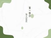 部编高教版2023 中职语文基础模块上册  《县委书记的好榜样—焦裕禄》-课件+教学设计