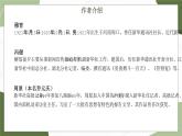 部编高教版2023 中职语文基础模块上册  《县委书记的好榜样—焦裕禄》-课件+教学设计